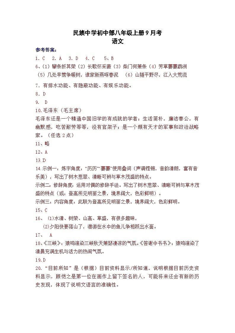 2022-2023学年石林县民族中学初中部八上语文9月月考卷及答案01