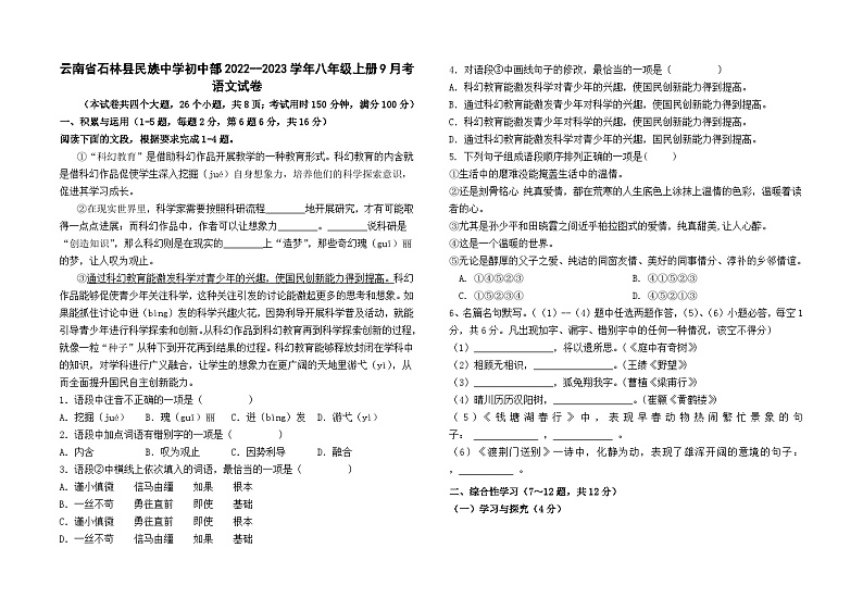 2022-2023学年石林县民族中学初中部八上语文9月月考卷及答案01