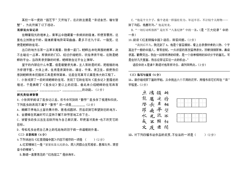 2022-2023学年石林县民族中学初中部八上语文9月月考卷及答案02