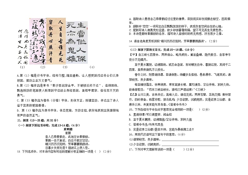 2022-2023学年石林县民族中学初中部八上语文9月月考卷及答案03