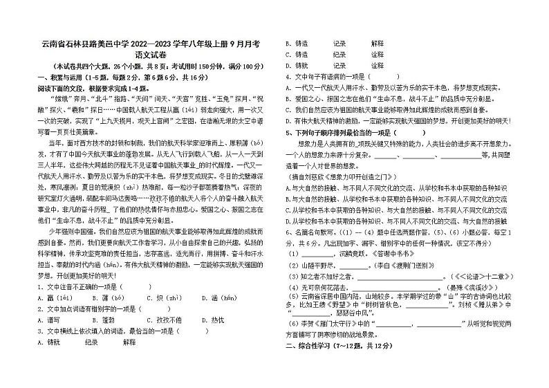 云南省石林县路美邑中学八上语文9月考卷及答案01