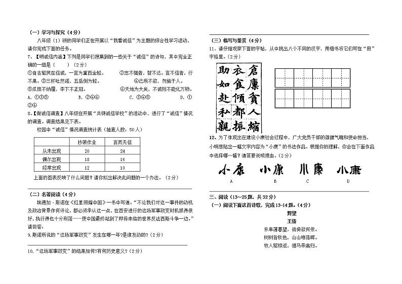 云南省石林县路美邑中学八上语文9月考卷及答案02