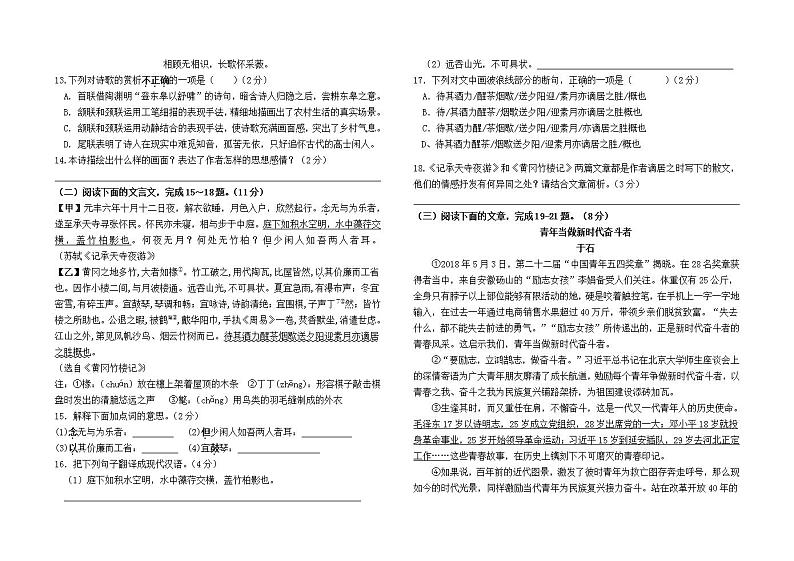 云南省石林县路美邑中学八上语文9月考卷及答案03