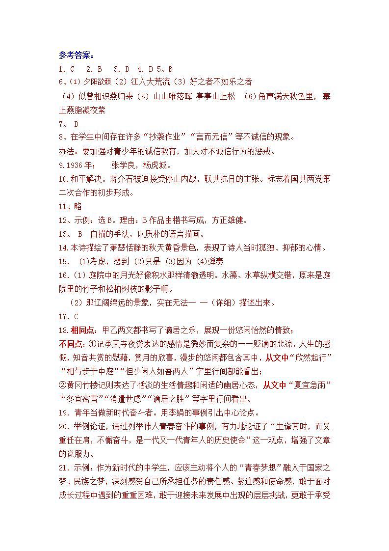 云南省石林县路美邑中学八上语文9月考卷及答案01