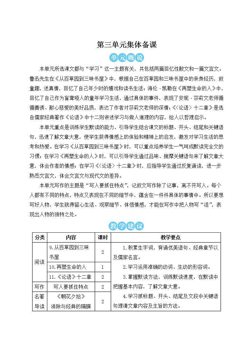 人教版七年级语文上册第三单元详案 教案01