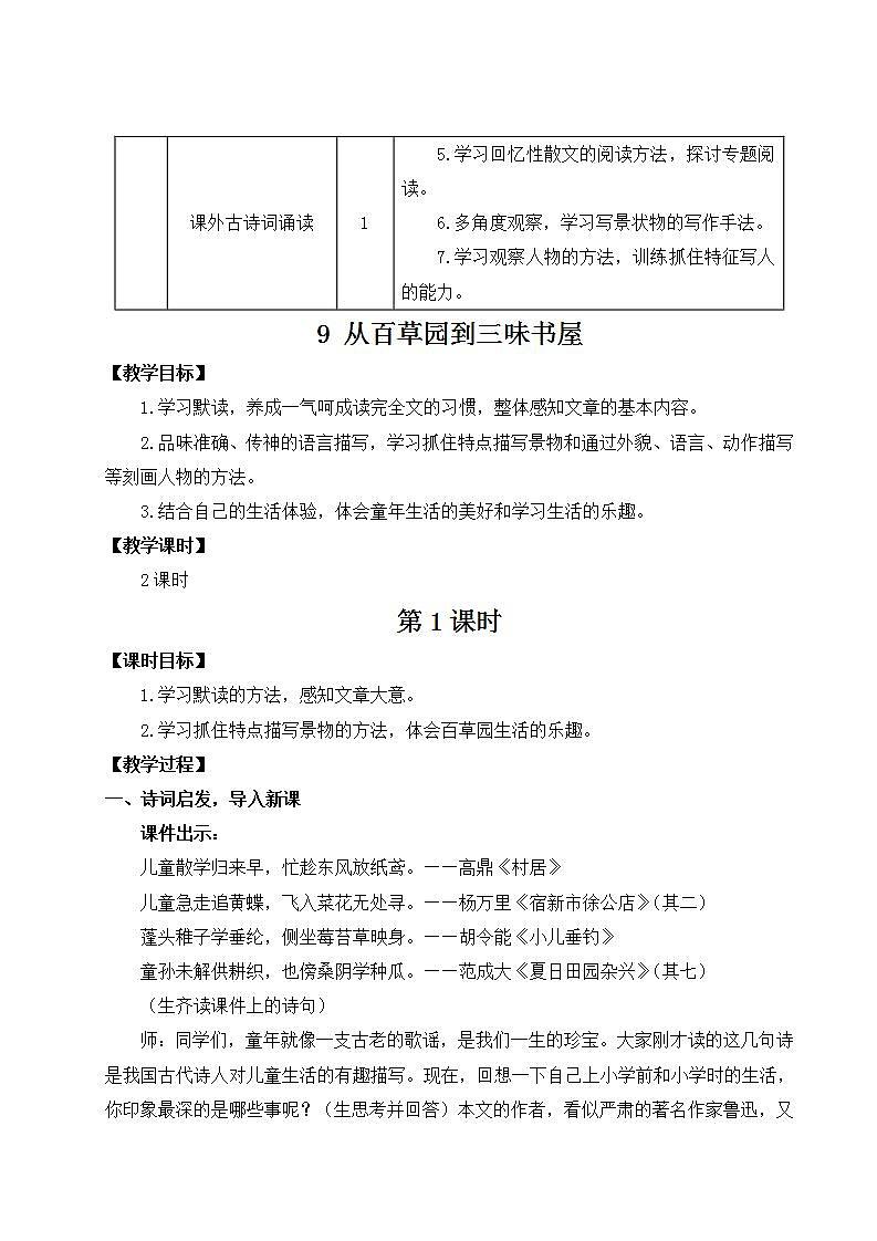 人教版七年级语文上册第三单元详案 教案02