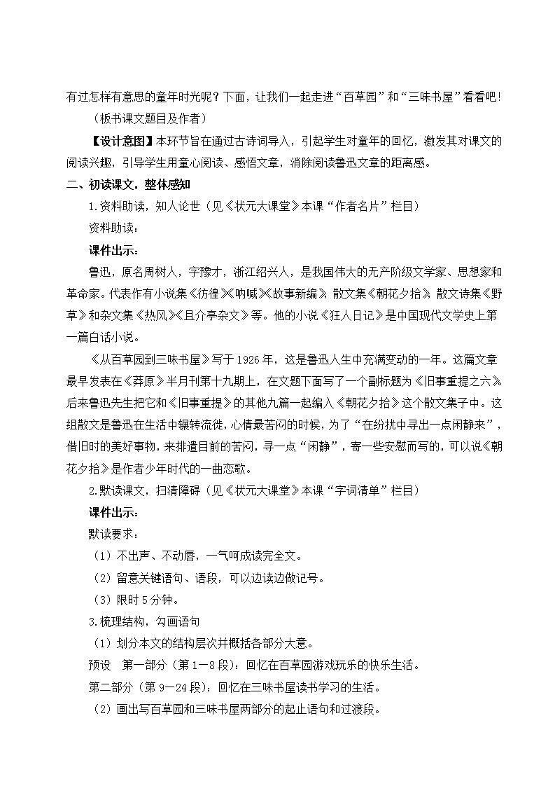 人教版七年级语文上册第三单元详案 教案03