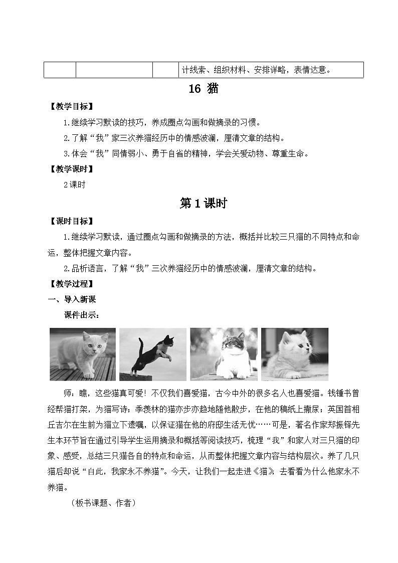 人教版七年级语文上册第五单元详案 教案02