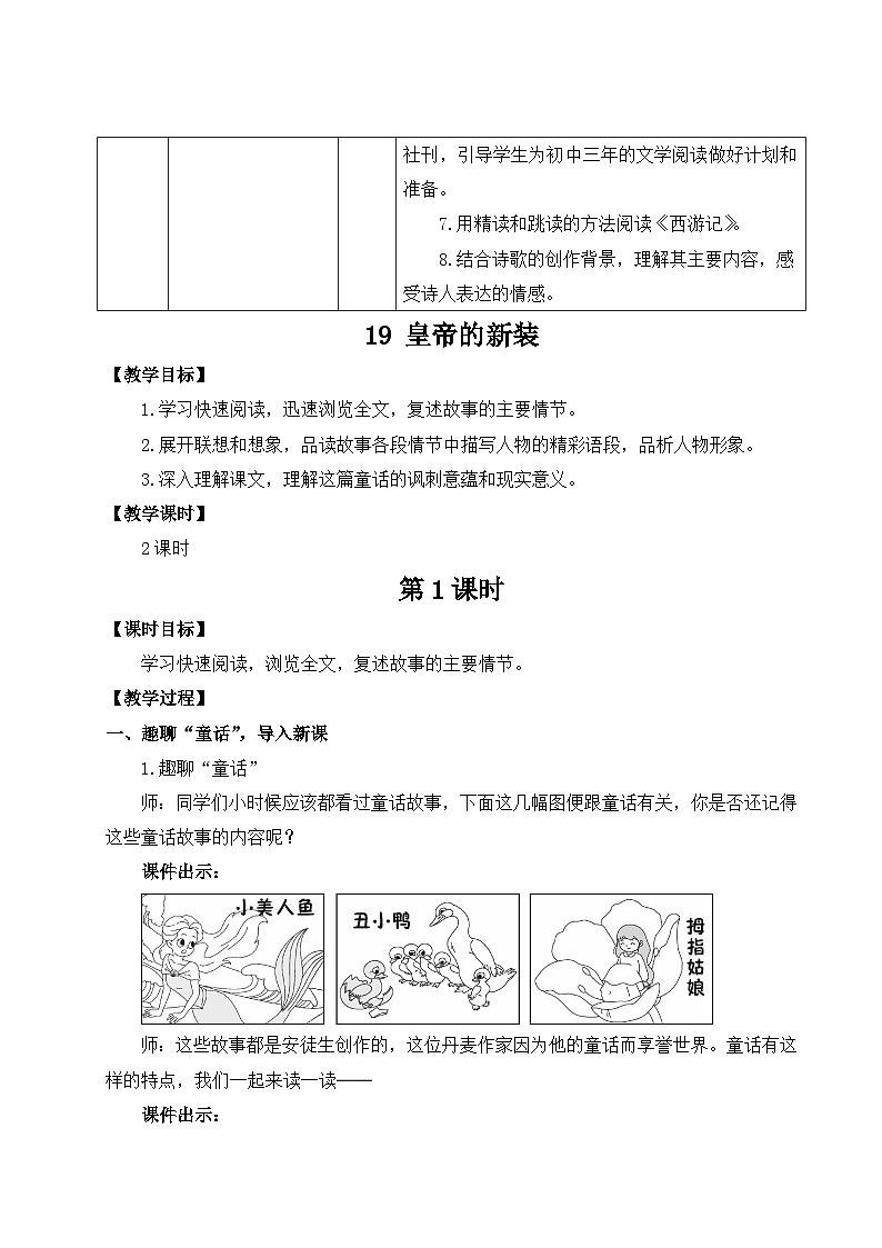 人教版七年级语文上册第六单元详案 教案02
