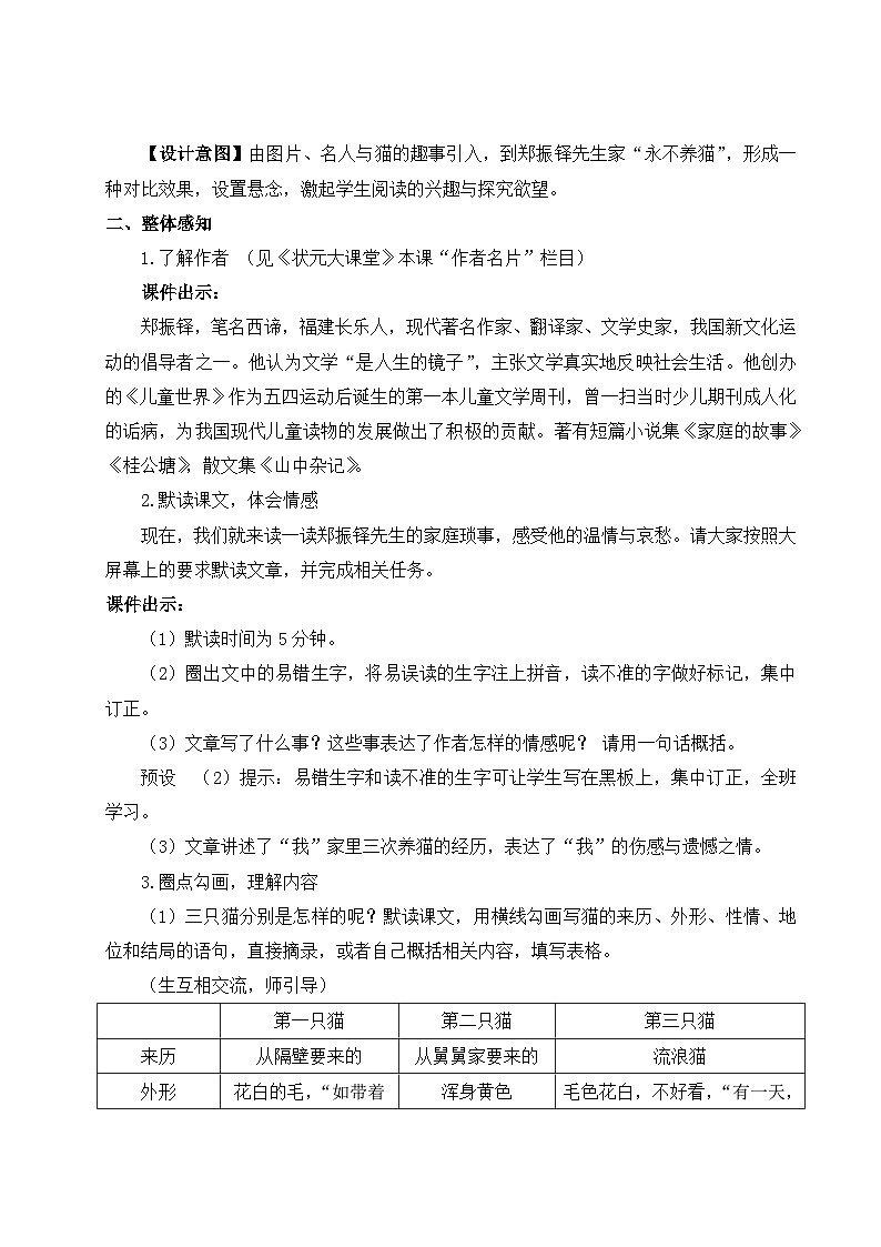 人教版七年级语文上册第五单元详案 教案03