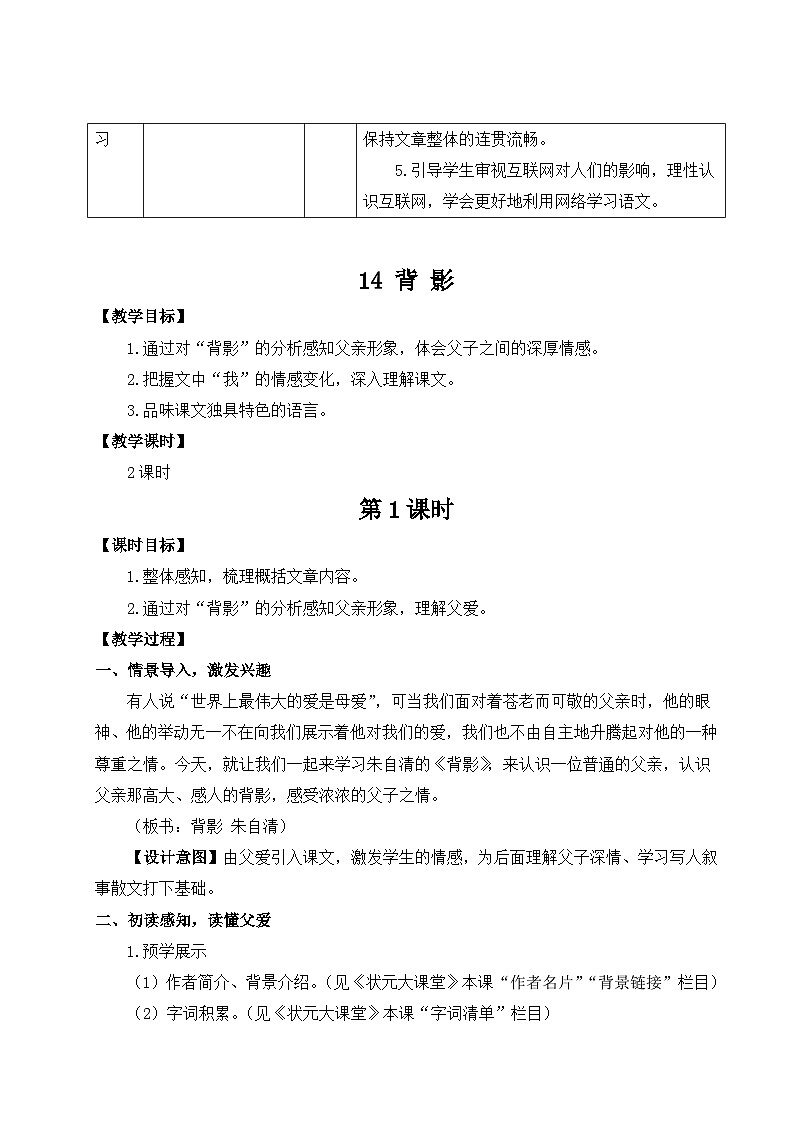 人教版八年级语文上册第四单元详案 教案02