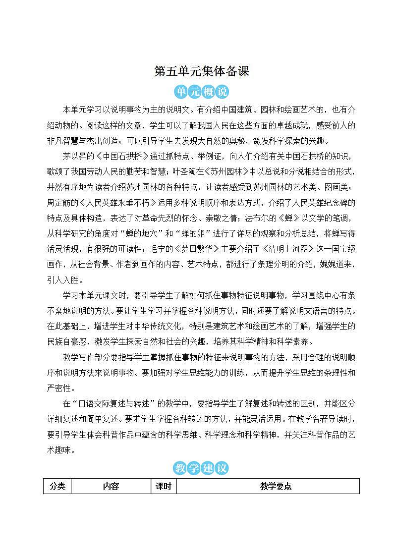 人教版八年级语文上册第五单元详案 教案01