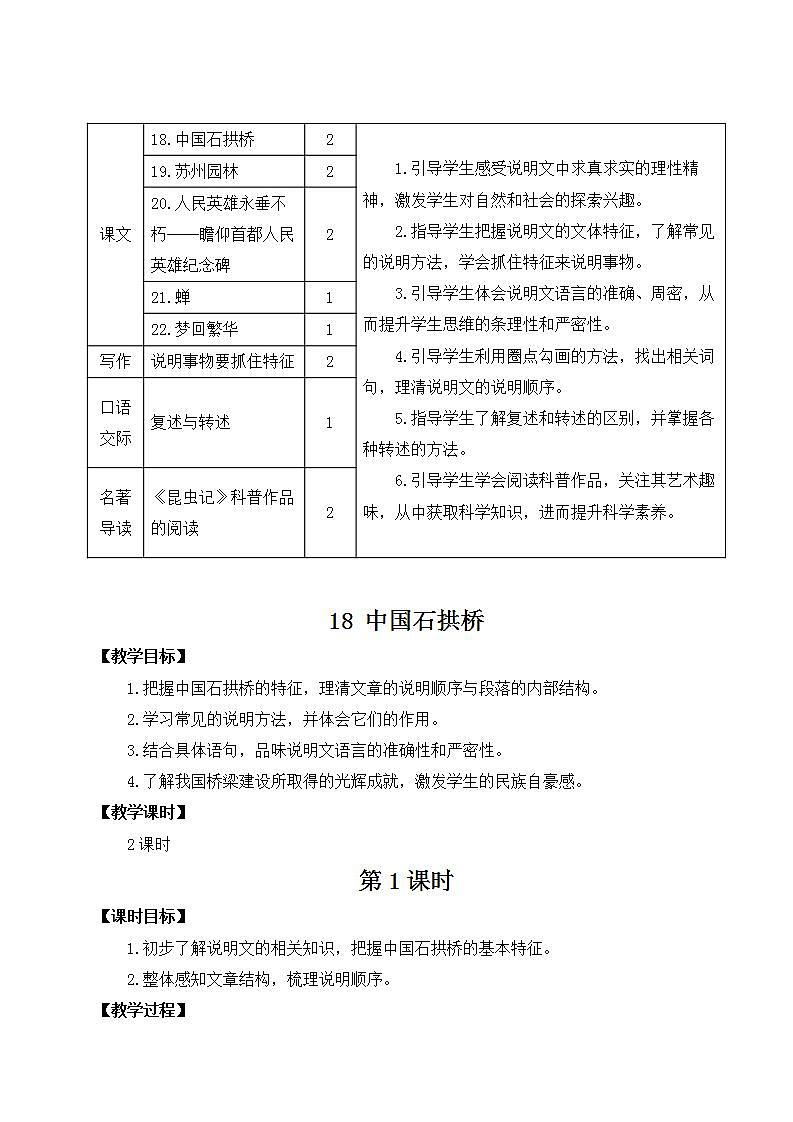 人教版八年级语文上册第五单元详案 教案02