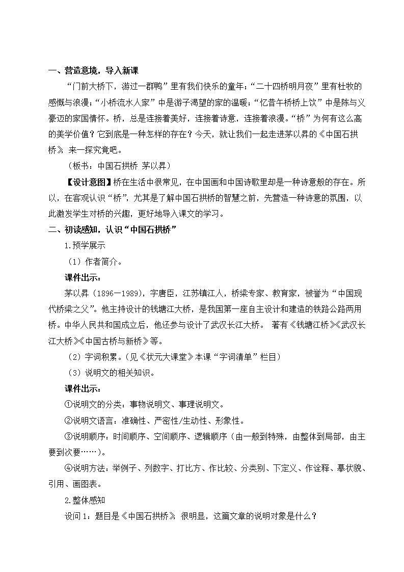 人教版八年级语文上册第五单元详案 教案03