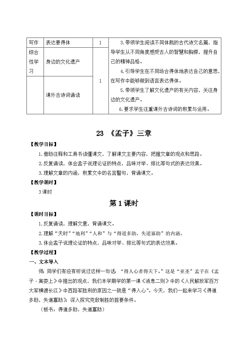 人教版八年级语文上册第六单元详案 教案02