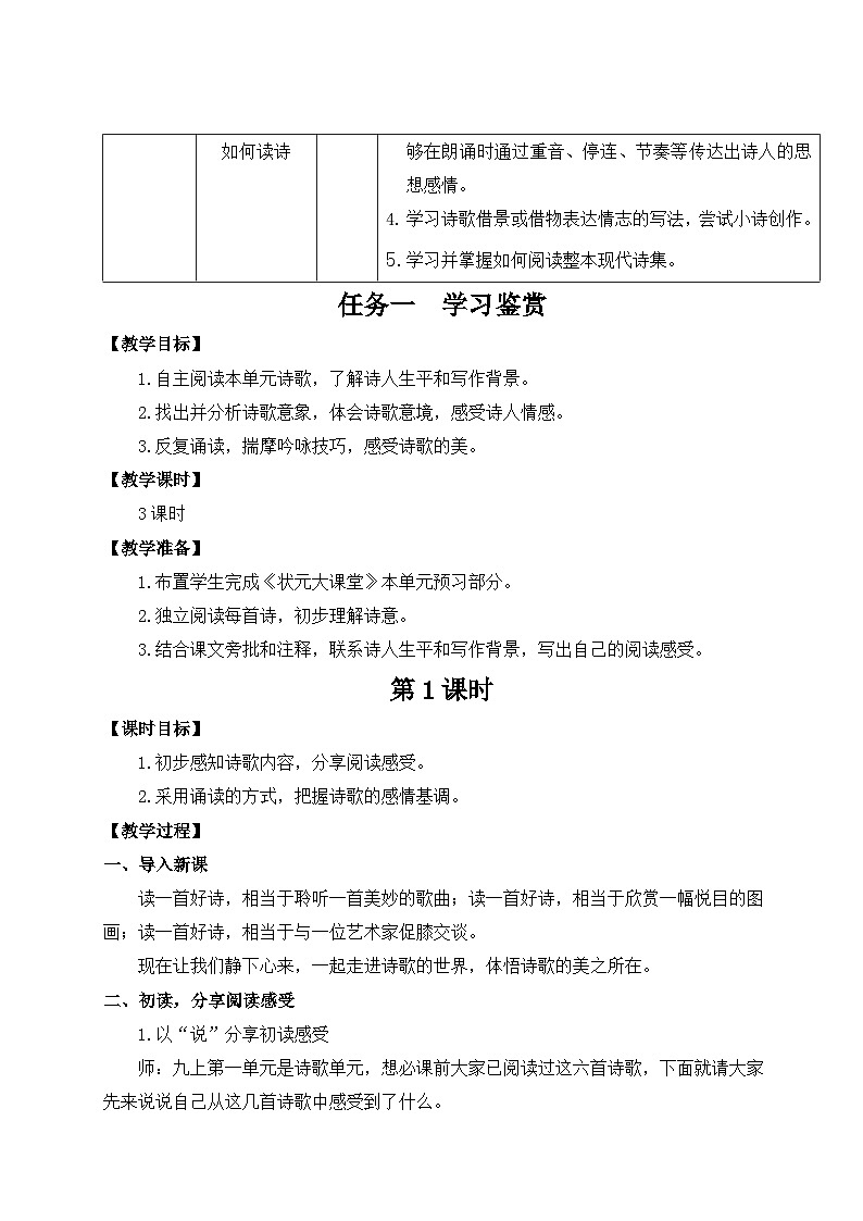人教版九年级语文上册第一单元详案 教案02
