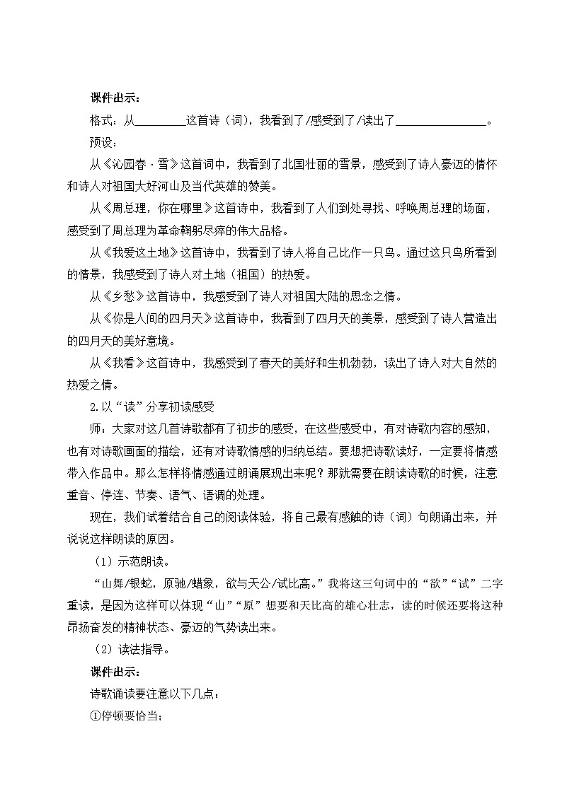 人教版九年级语文上册第一单元详案 教案03