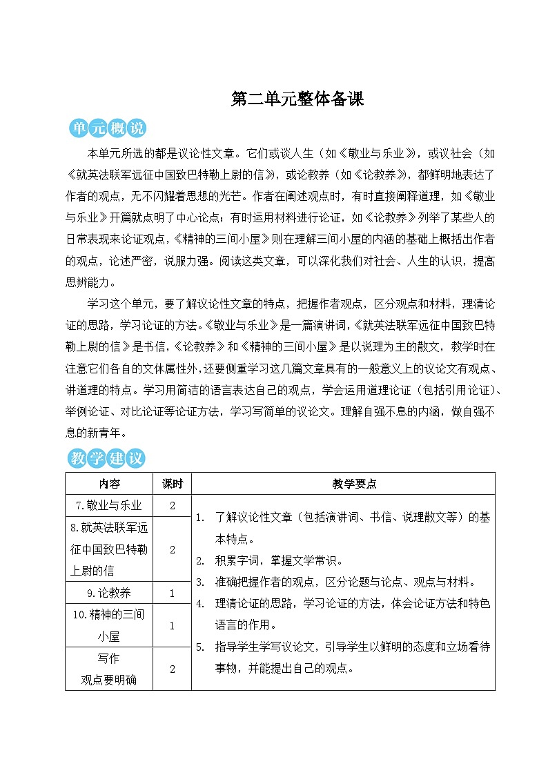 人教版九年级语文上册第二单元详案 教案01