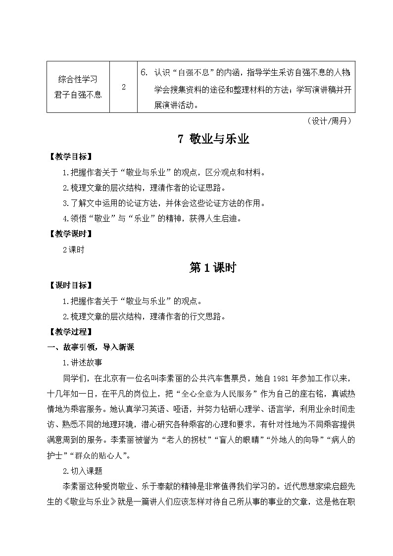 人教版九年级语文上册第二单元详案 教案02