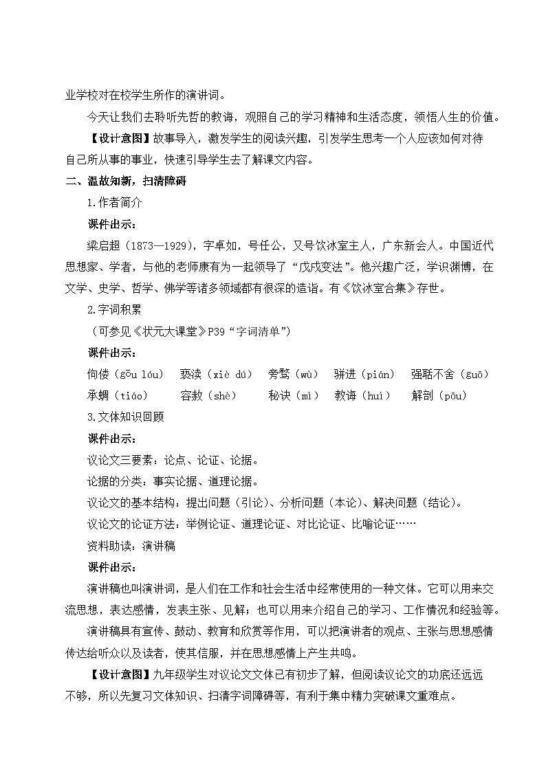 人教版九年级语文上册第二单元详案 教案03