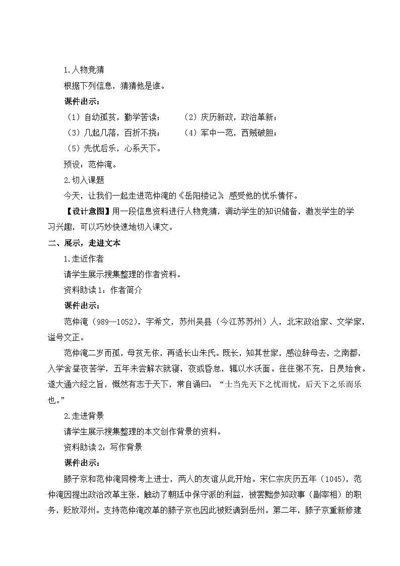 人教版九年级语文上册第三单元详案 教案03