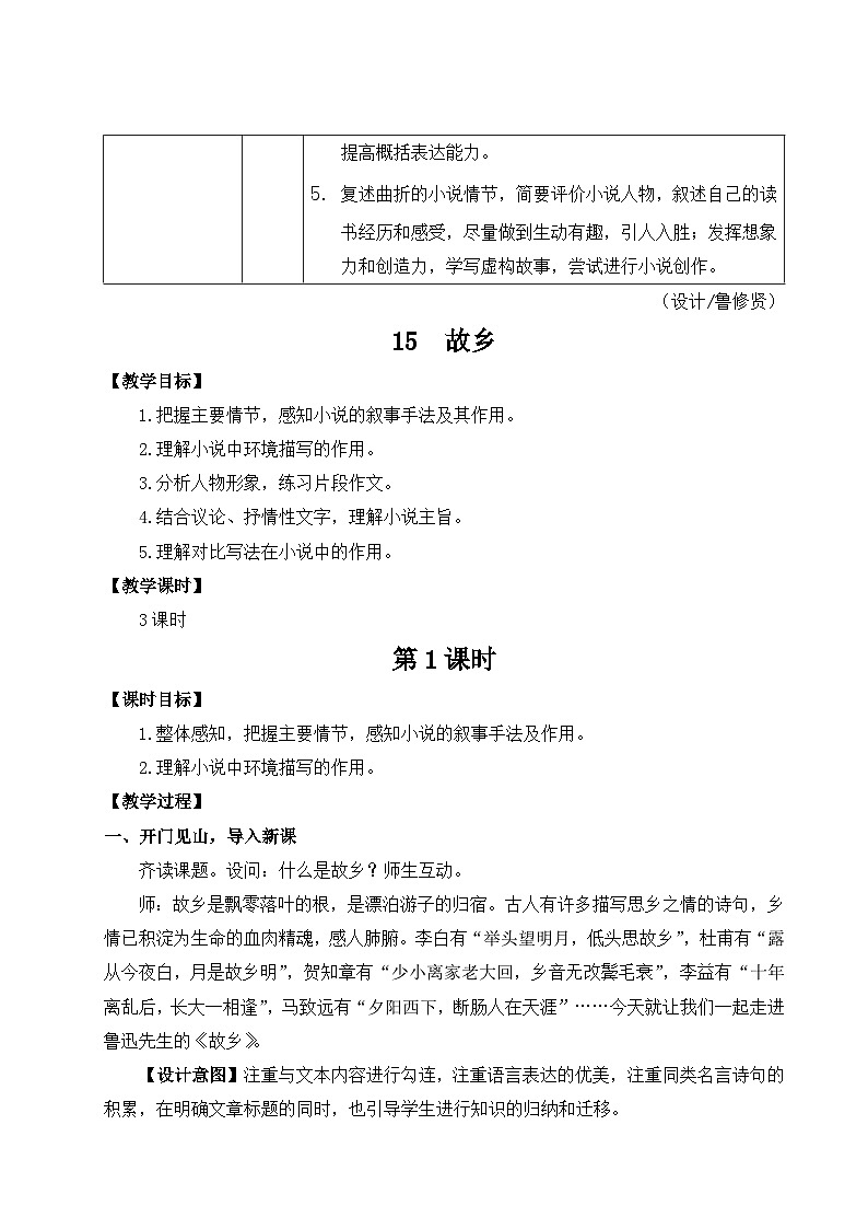 人教版九年级语文上册第四单元详案 教案02