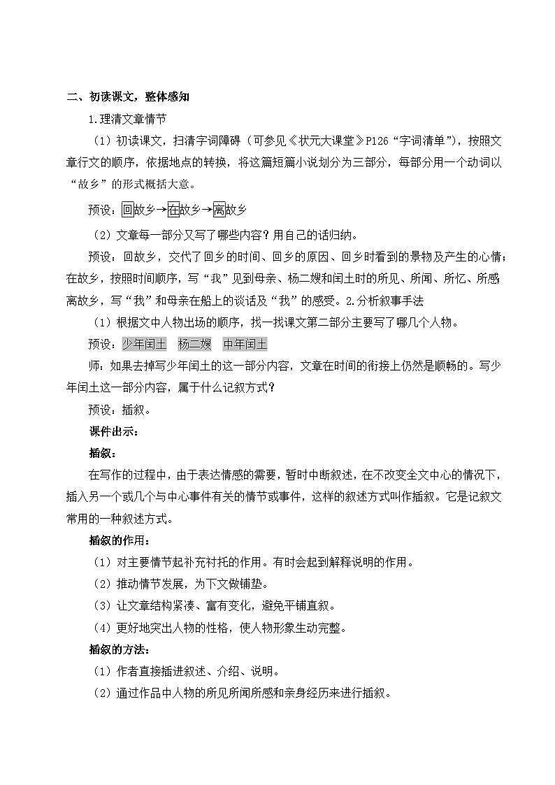 人教版九年级语文上册第四单元详案 教案03