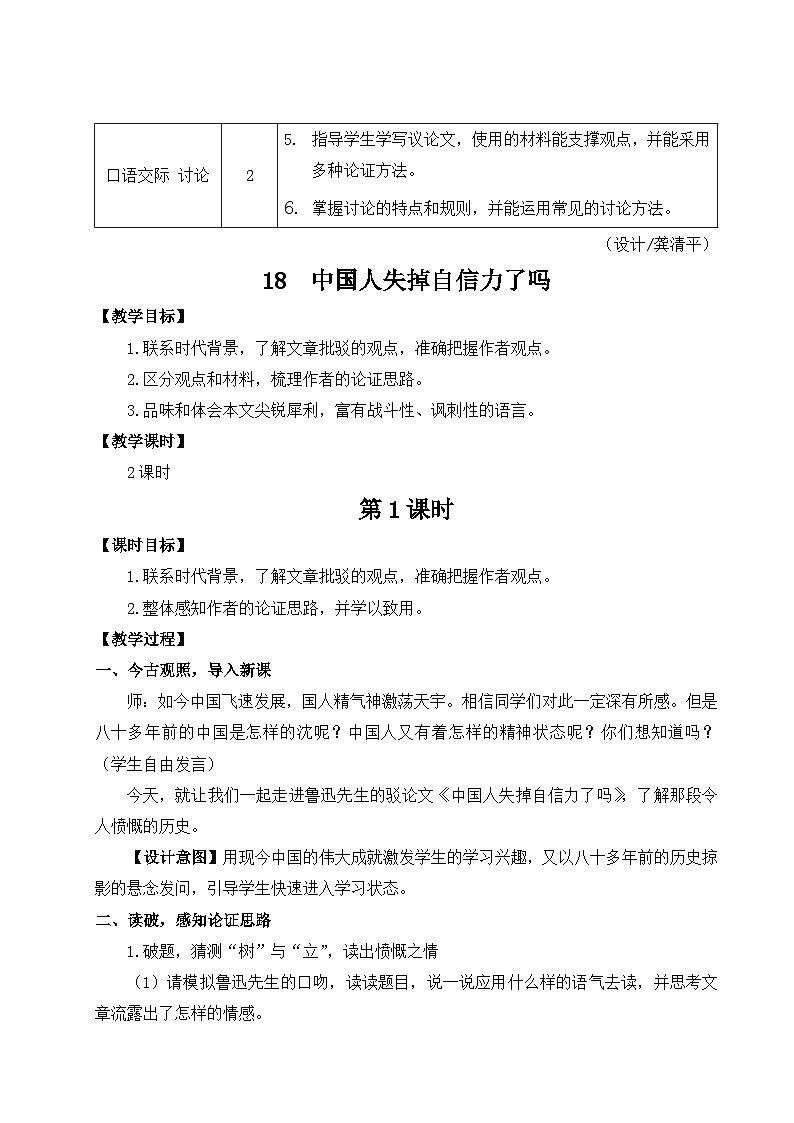 人教版九年级语文上册第五单元详案 教案02