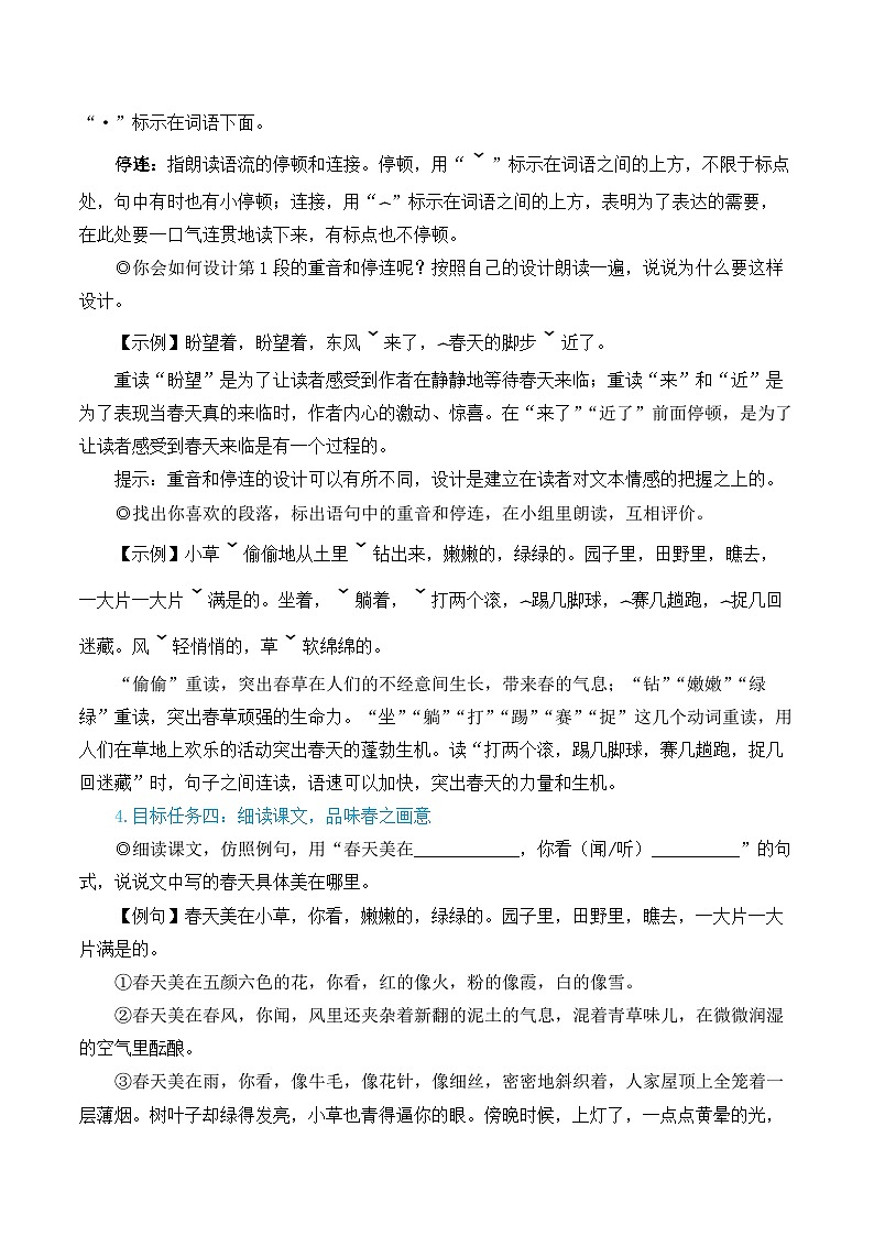 人教版七年级语文上册第一单元简案 教案03