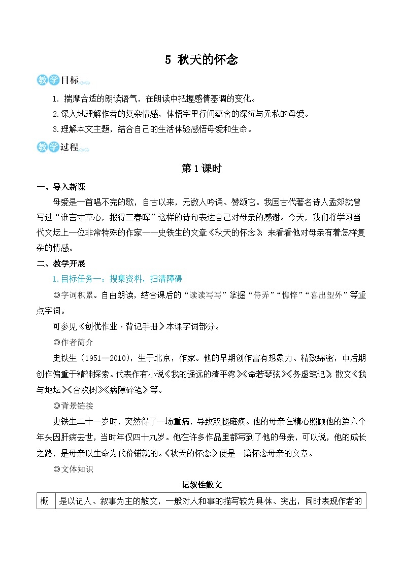 人教版七年级语文上册第二单元简案 教案01