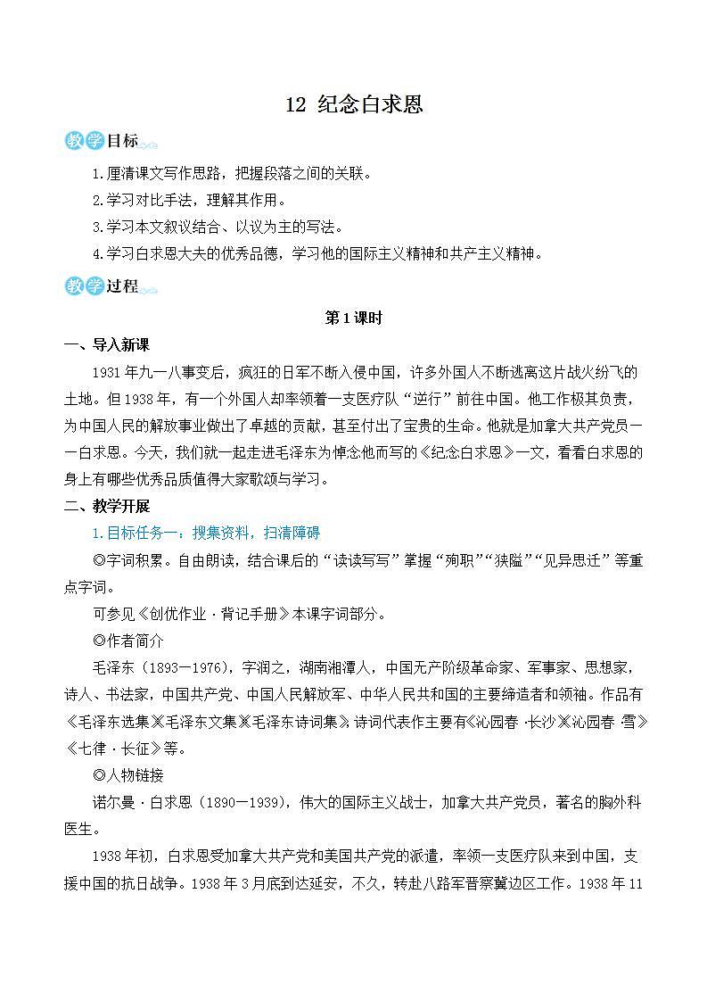人教版七年级语文上册第四单元简案 教案01