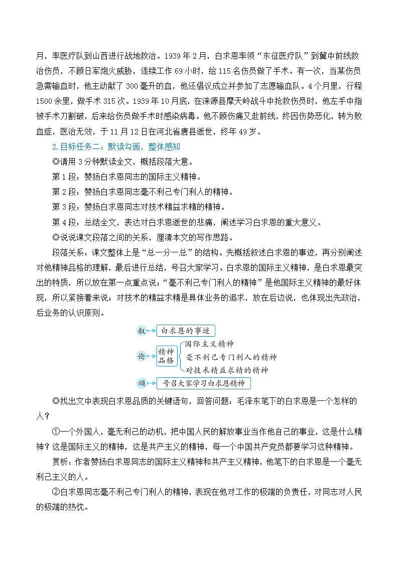 人教版七年级语文上册第四单元简案 教案02