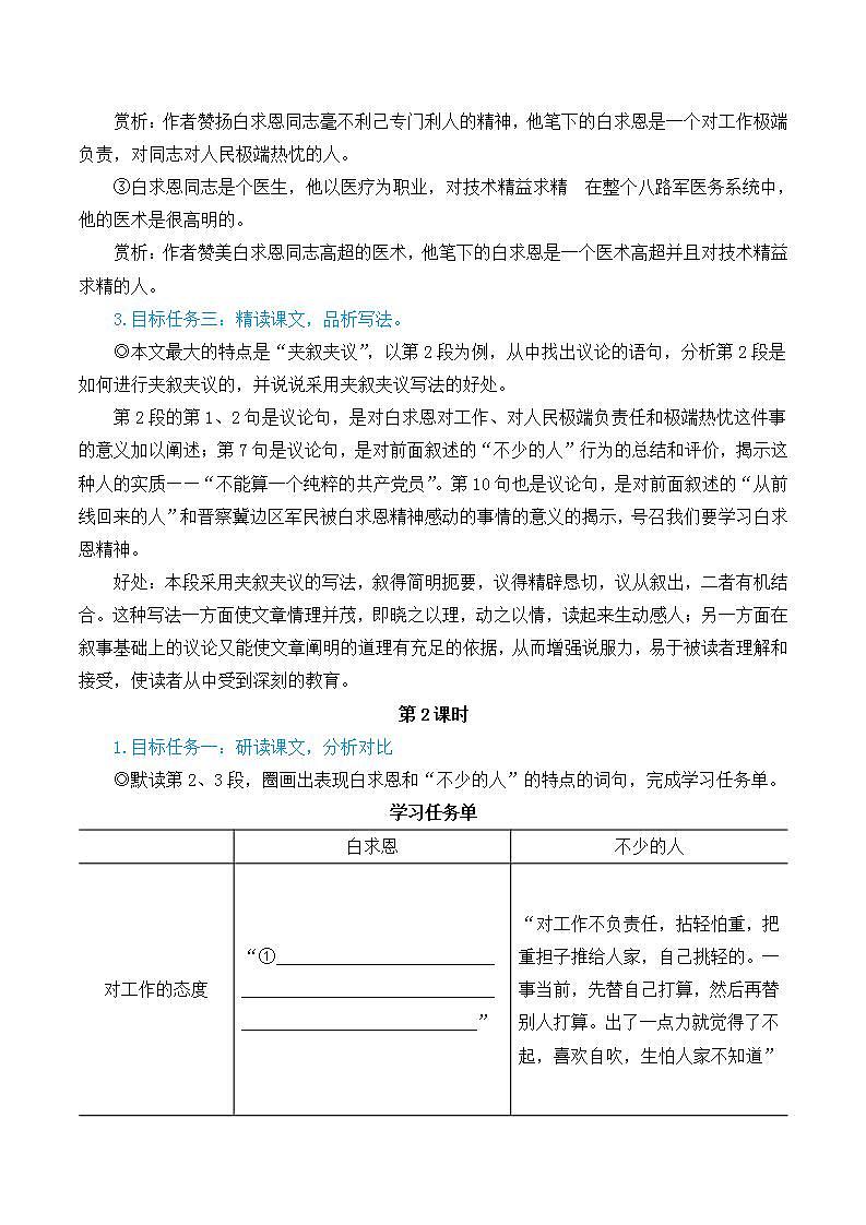 人教版七年级语文上册第四单元简案 教案03