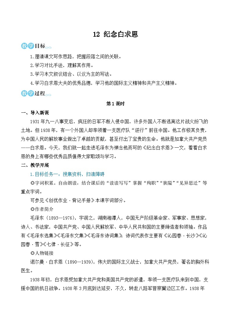 人教版七年级语文上册第四单元简案 教案01