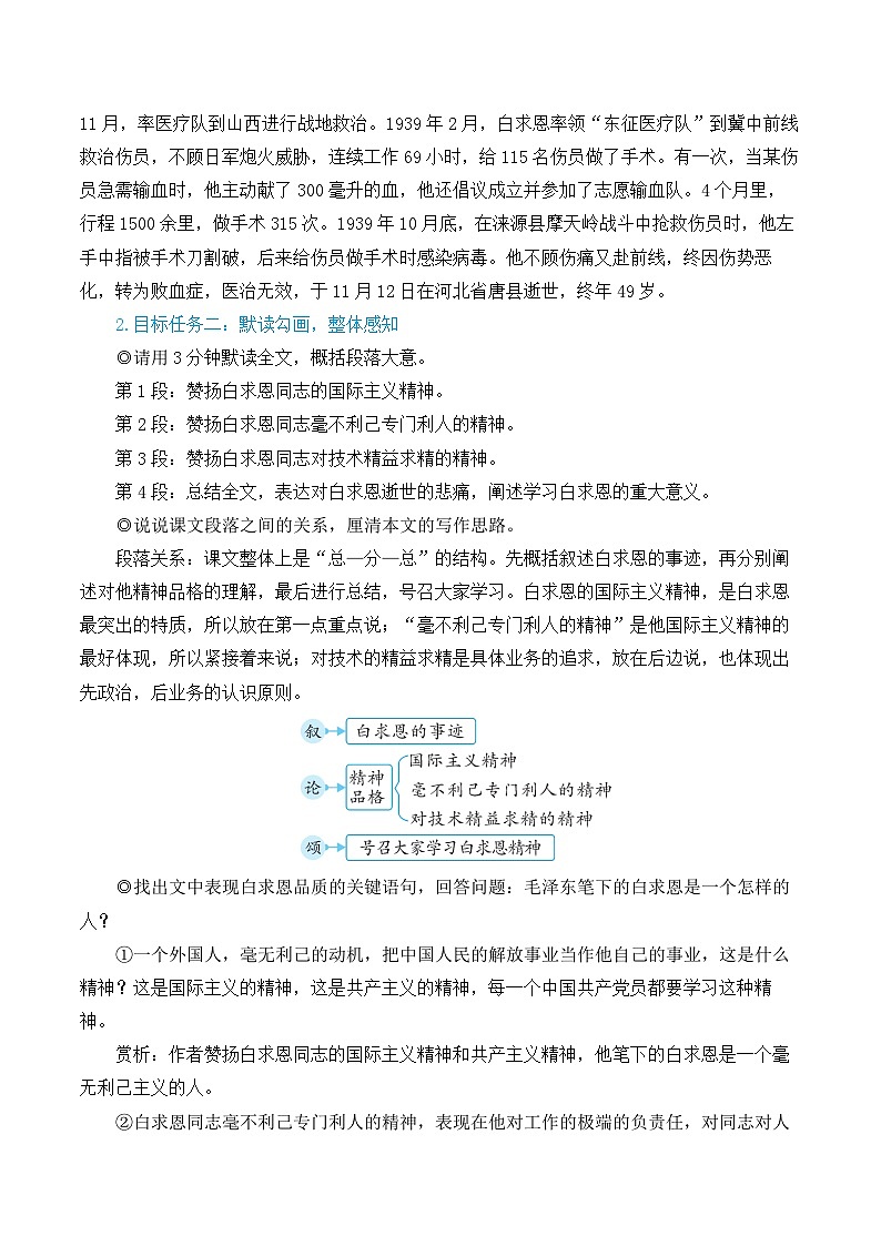 人教版七年级语文上册第四单元简案 教案02