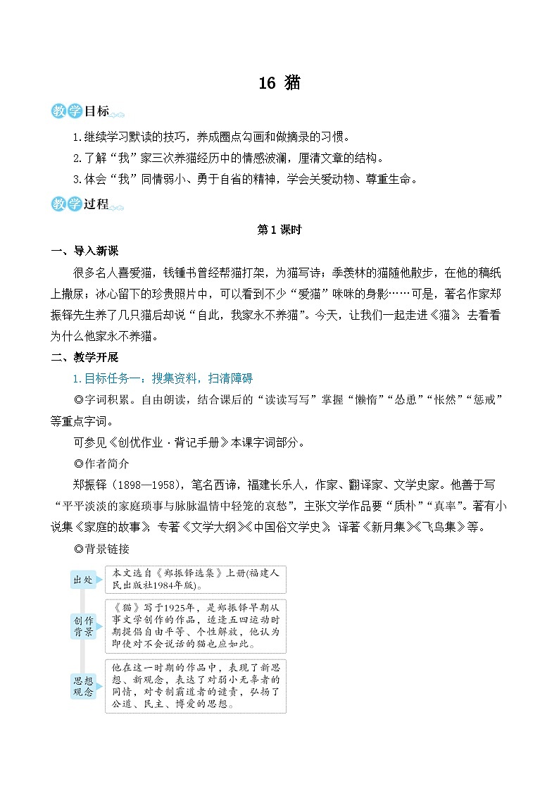 人教版七年级语文上册第五单元简案 教案01