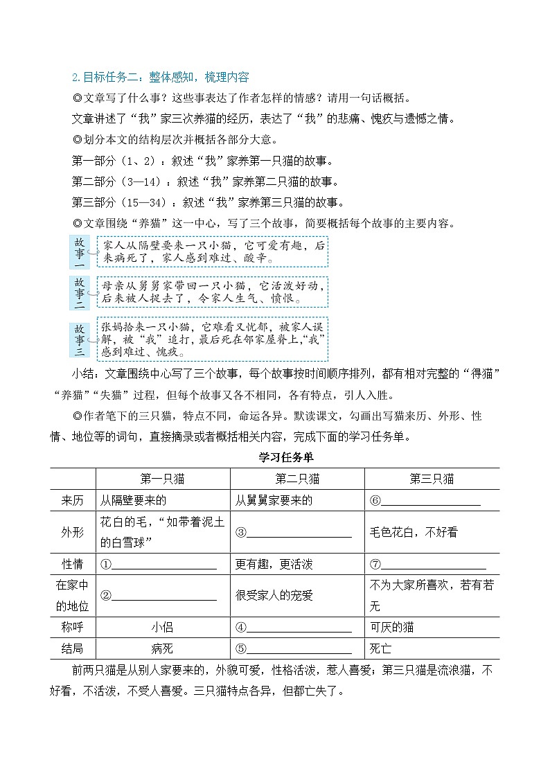 人教版七年级语文上册第五单元简案 教案02