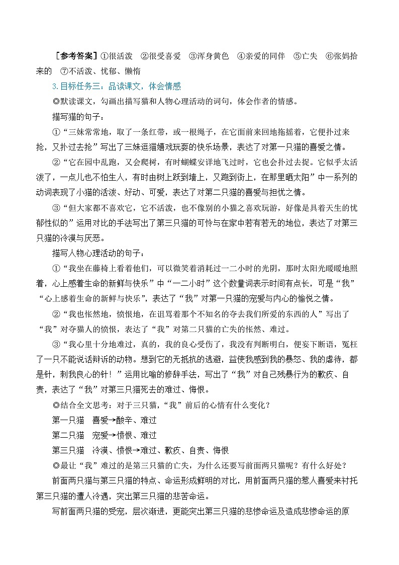 人教版七年级语文上册第五单元简案 教案03