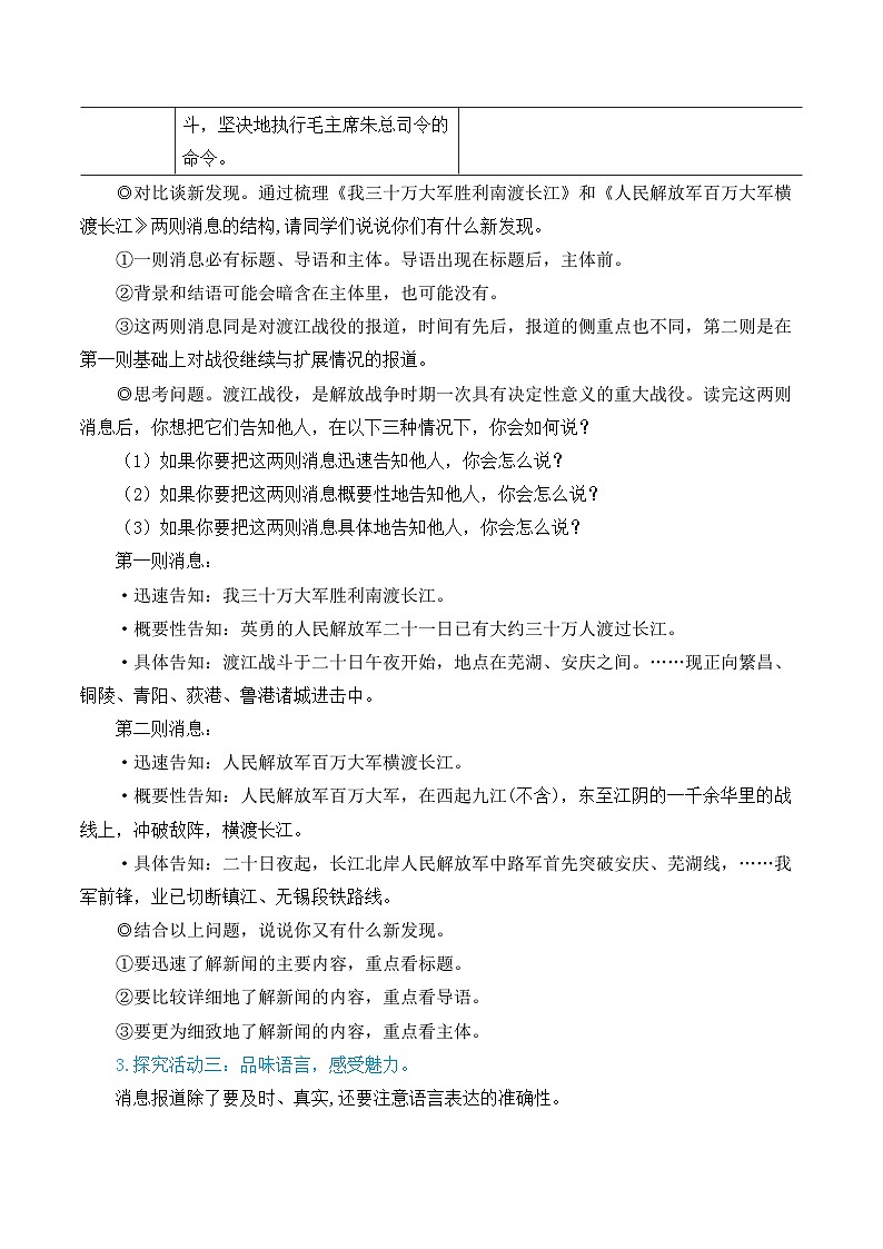 人教版八年级语文上册第一单元简案 教案03