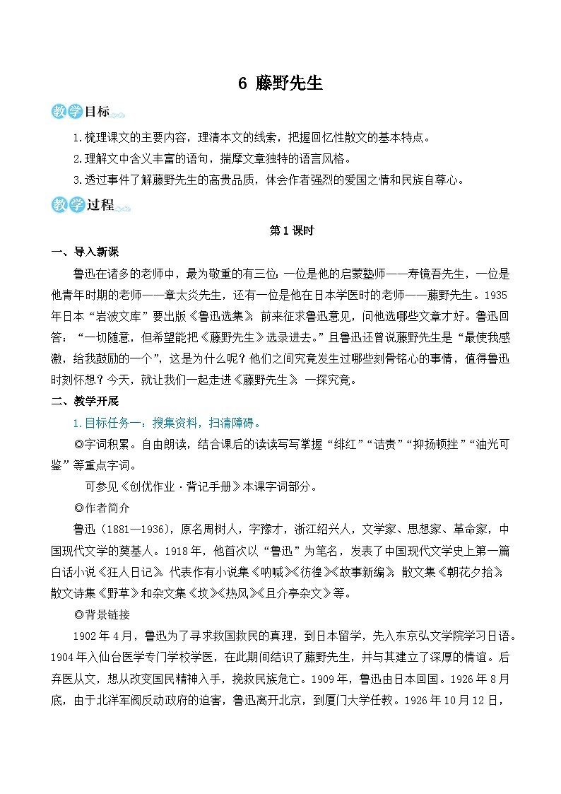 人教版八年级语文上册第二单元简案 教案01