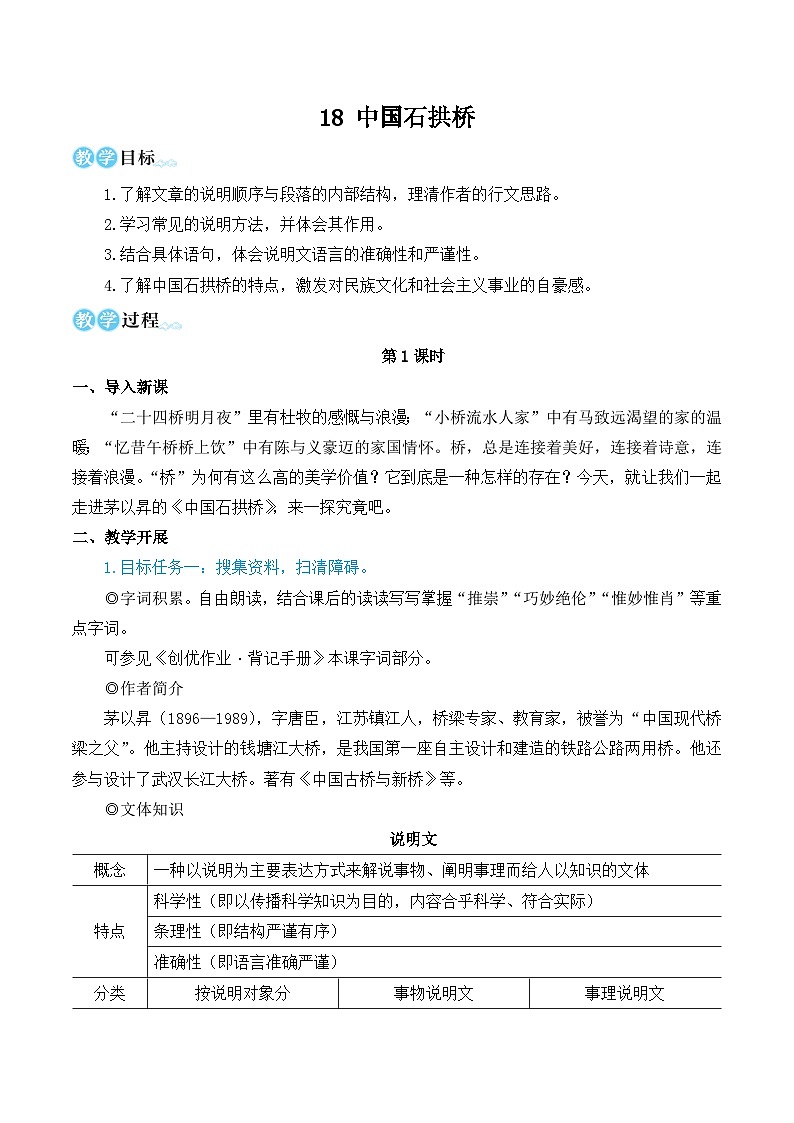 人教版八年级语文上册第五单元简案 教案01