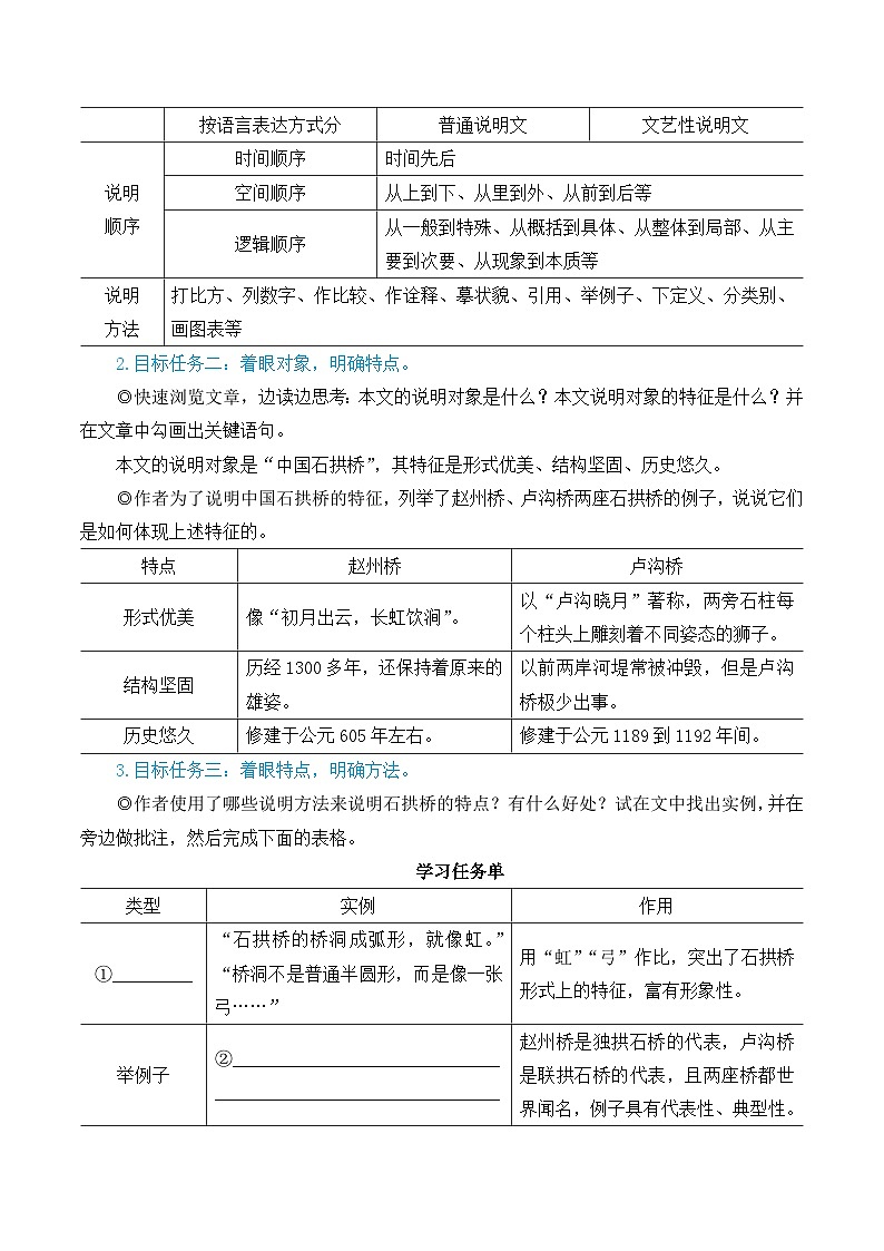 人教版八年级语文上册第五单元简案 教案02