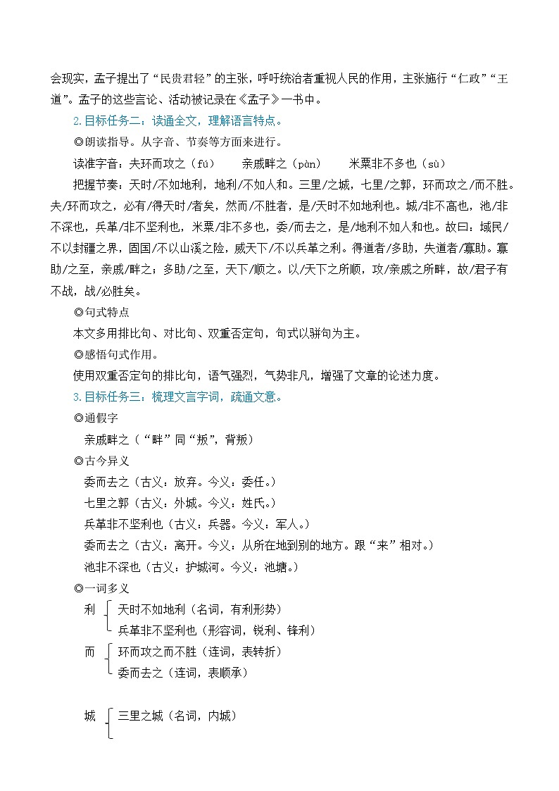 人教版八年级语文上册第六单元简案 教案02