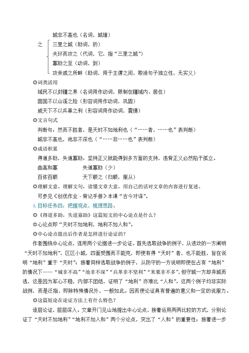 人教版八年级语文上册第六单元简案 教案03