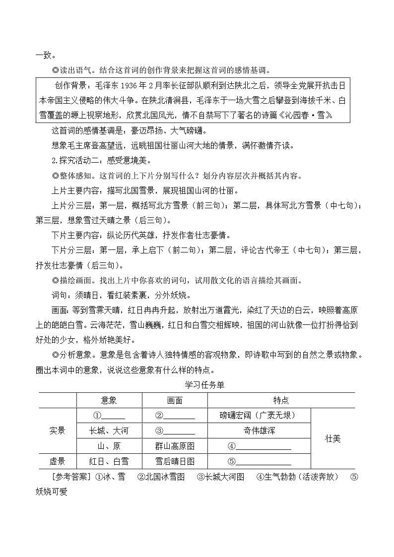 人教版九年级语文上册第一单元简案 教案02