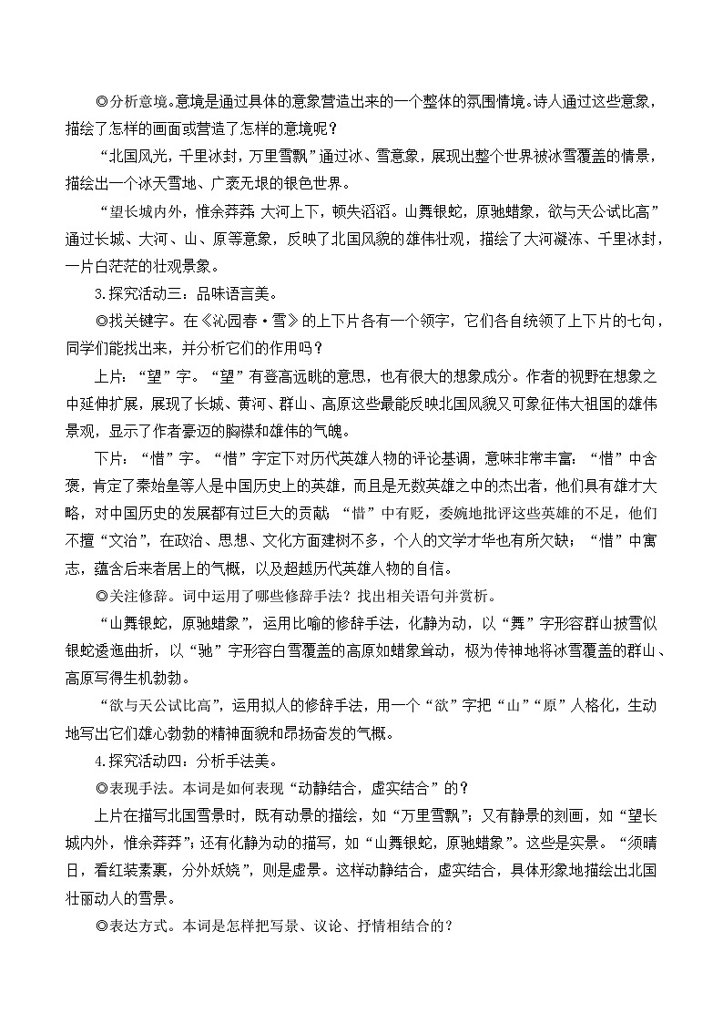 人教版九年级语文上册第一单元简案 教案03