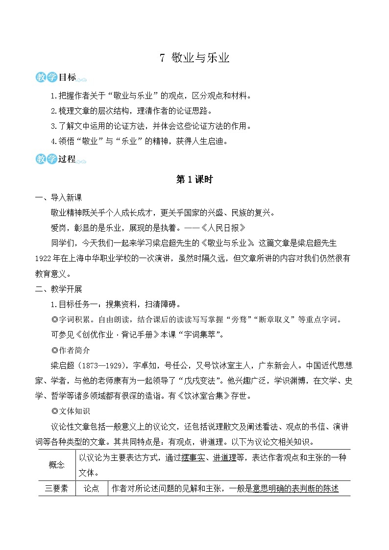 人教版九年级语文上册第二单元简案 教案01