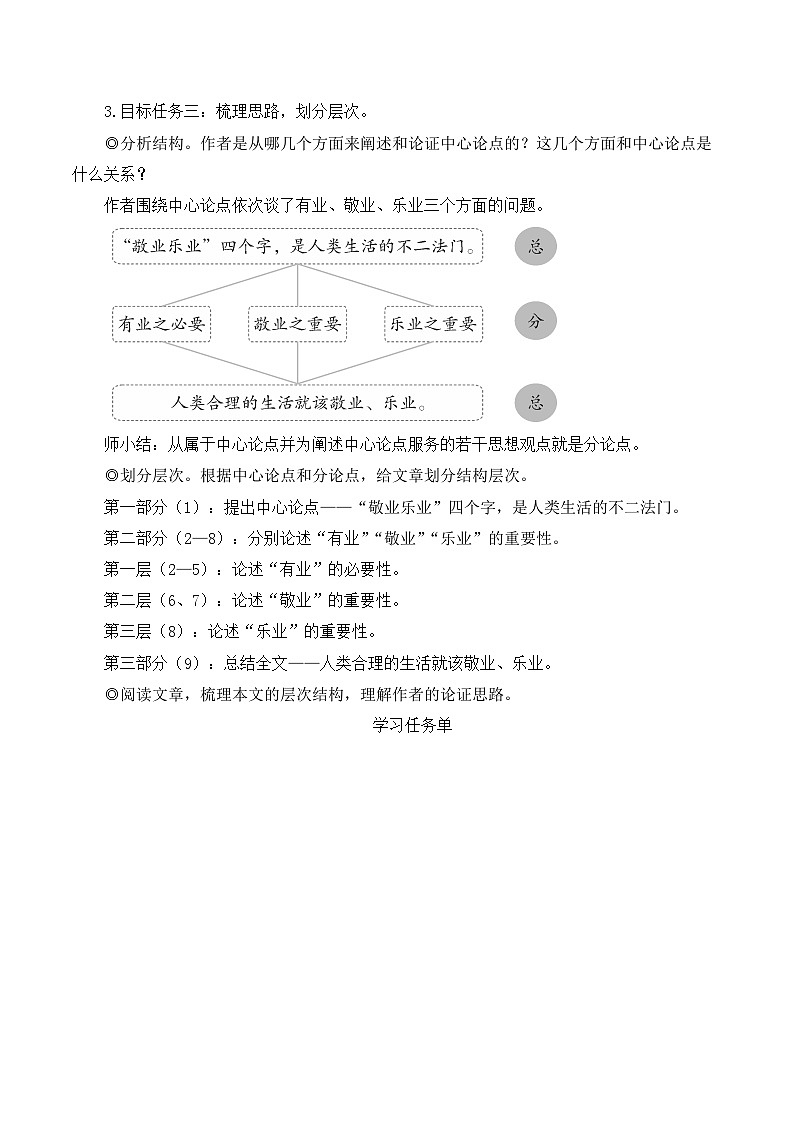 人教版九年级语文上册第二单元简案 教案03