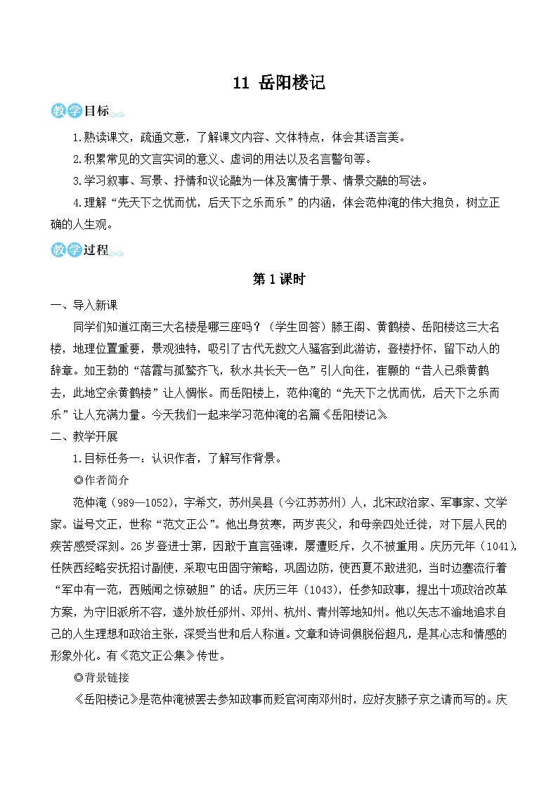 人教版九年级语文上册第三单元简案第1页