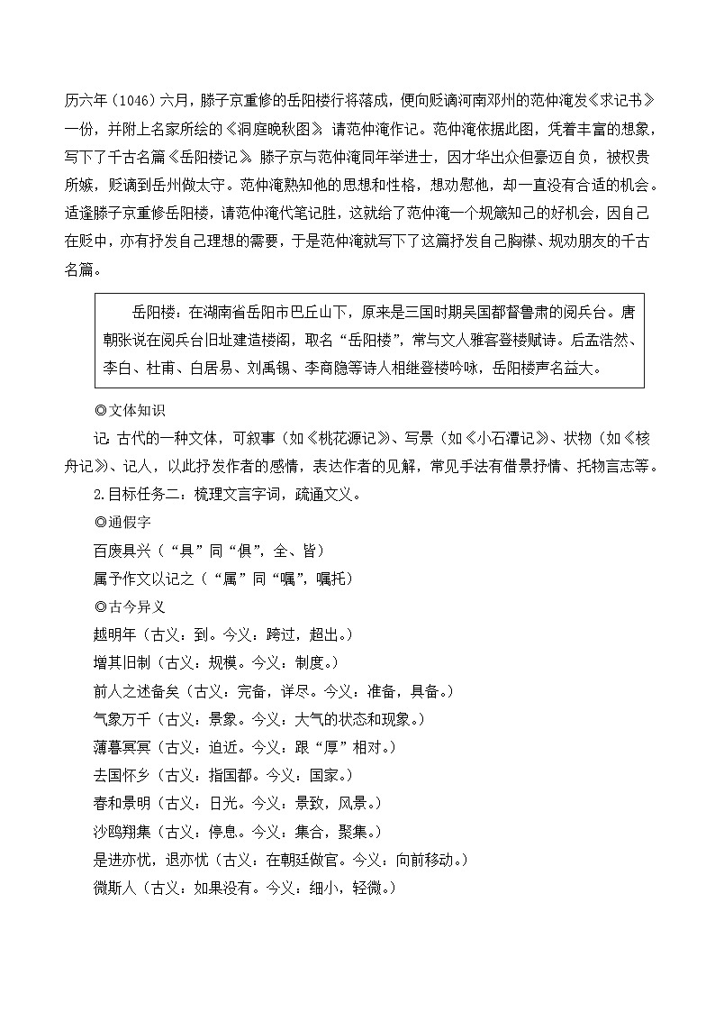 人教版九年级语文上册第三单元简案第2页